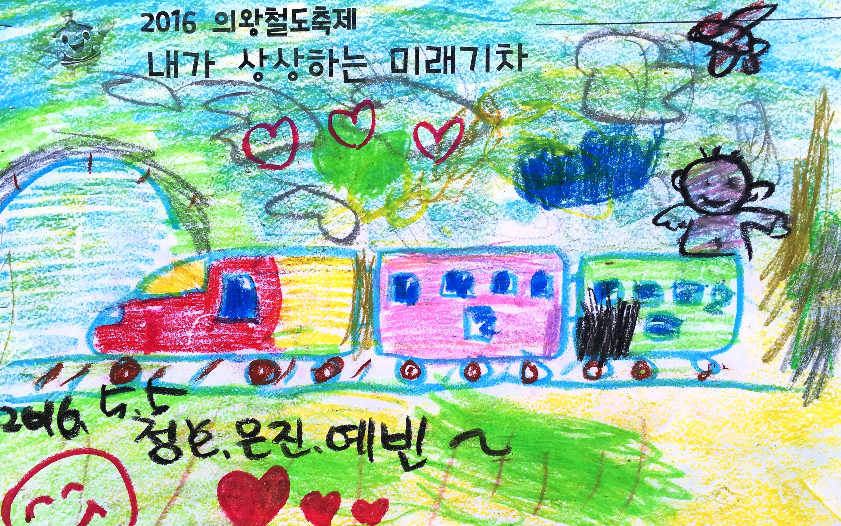 의왕시 생활과학교실 학생들의 멋진 미래기차 그림 5~8