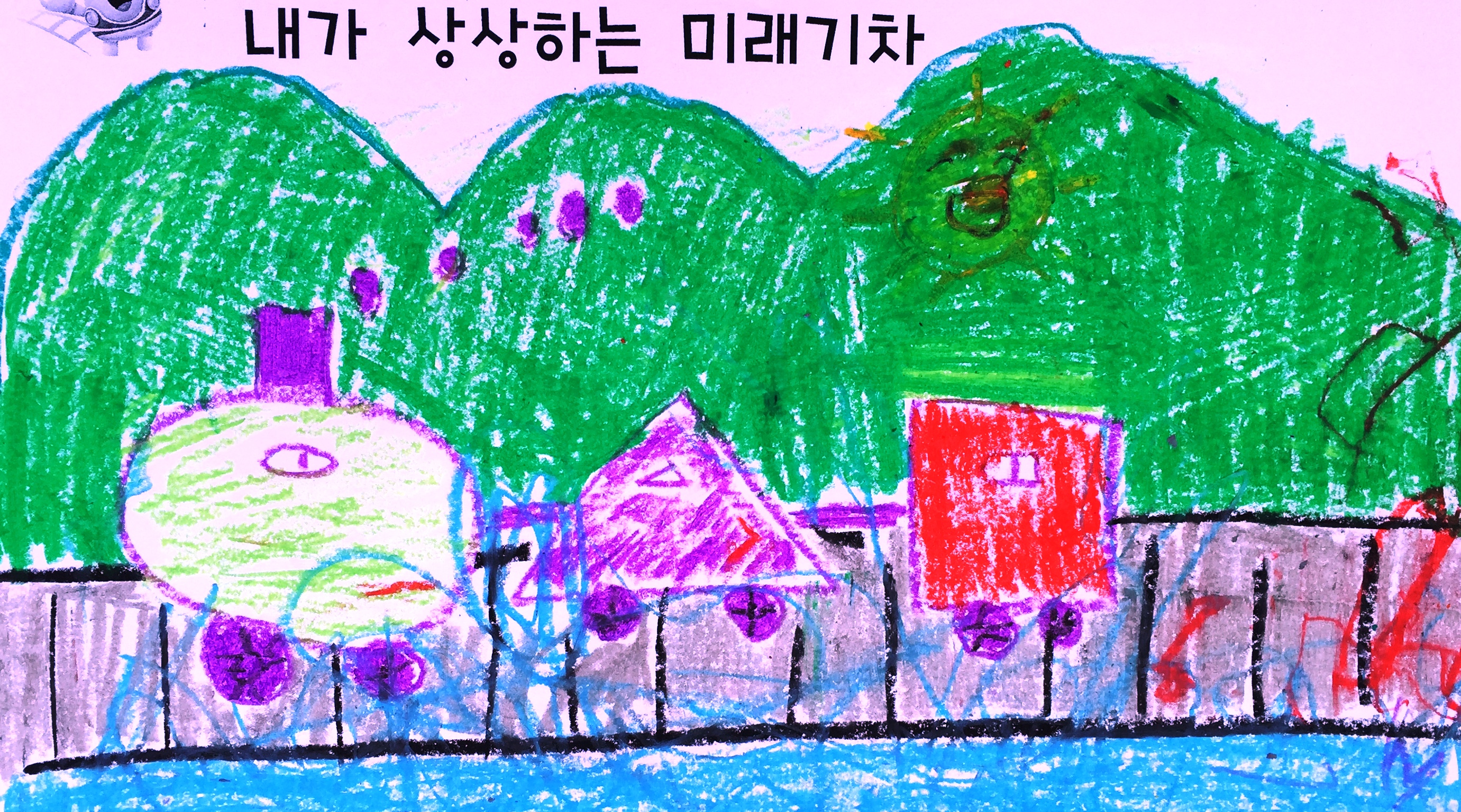 의왕시 생활과학교실 학생들의 멋진 미래기차 그림 9~12