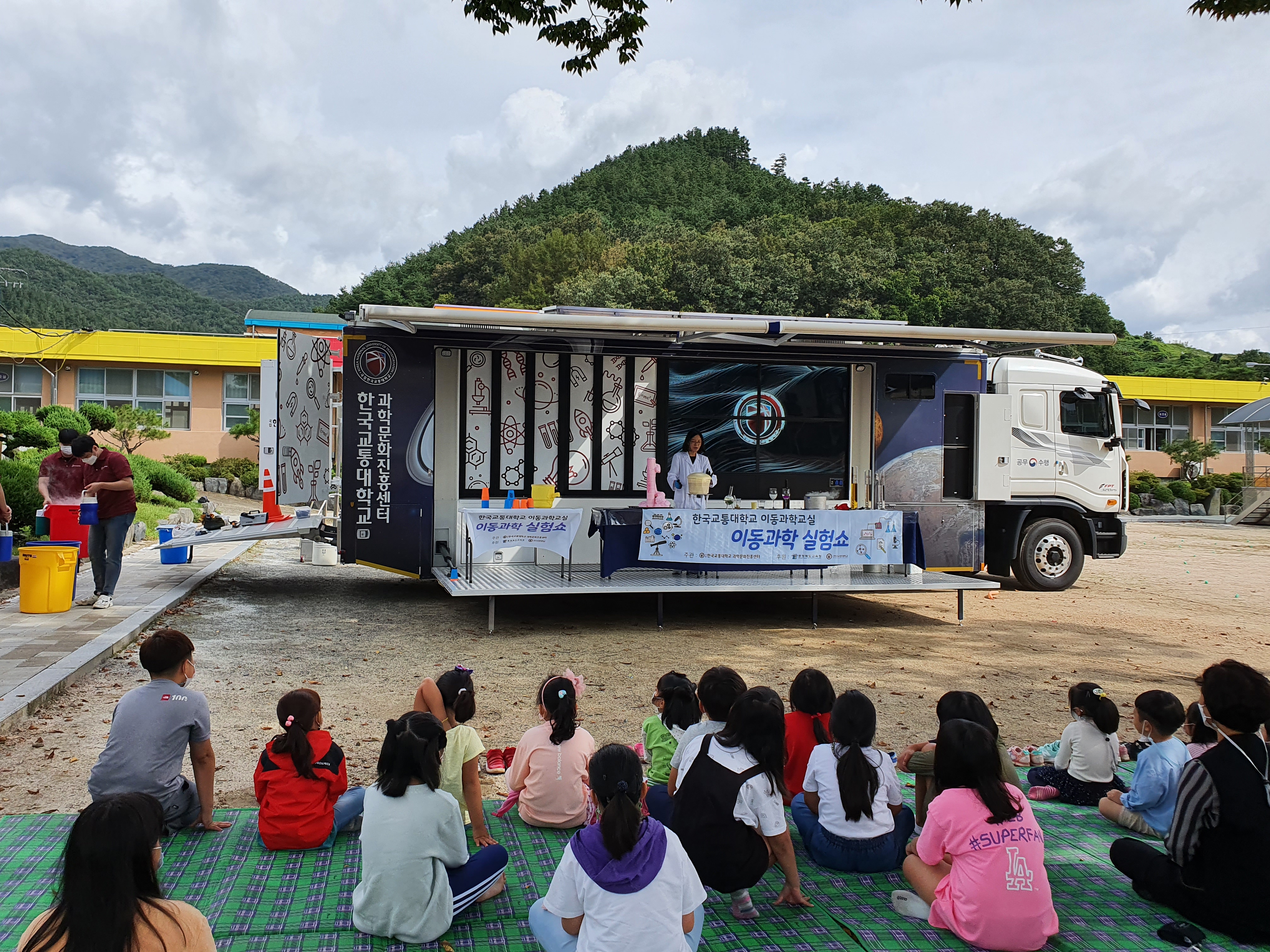 이동과학 실험쇼