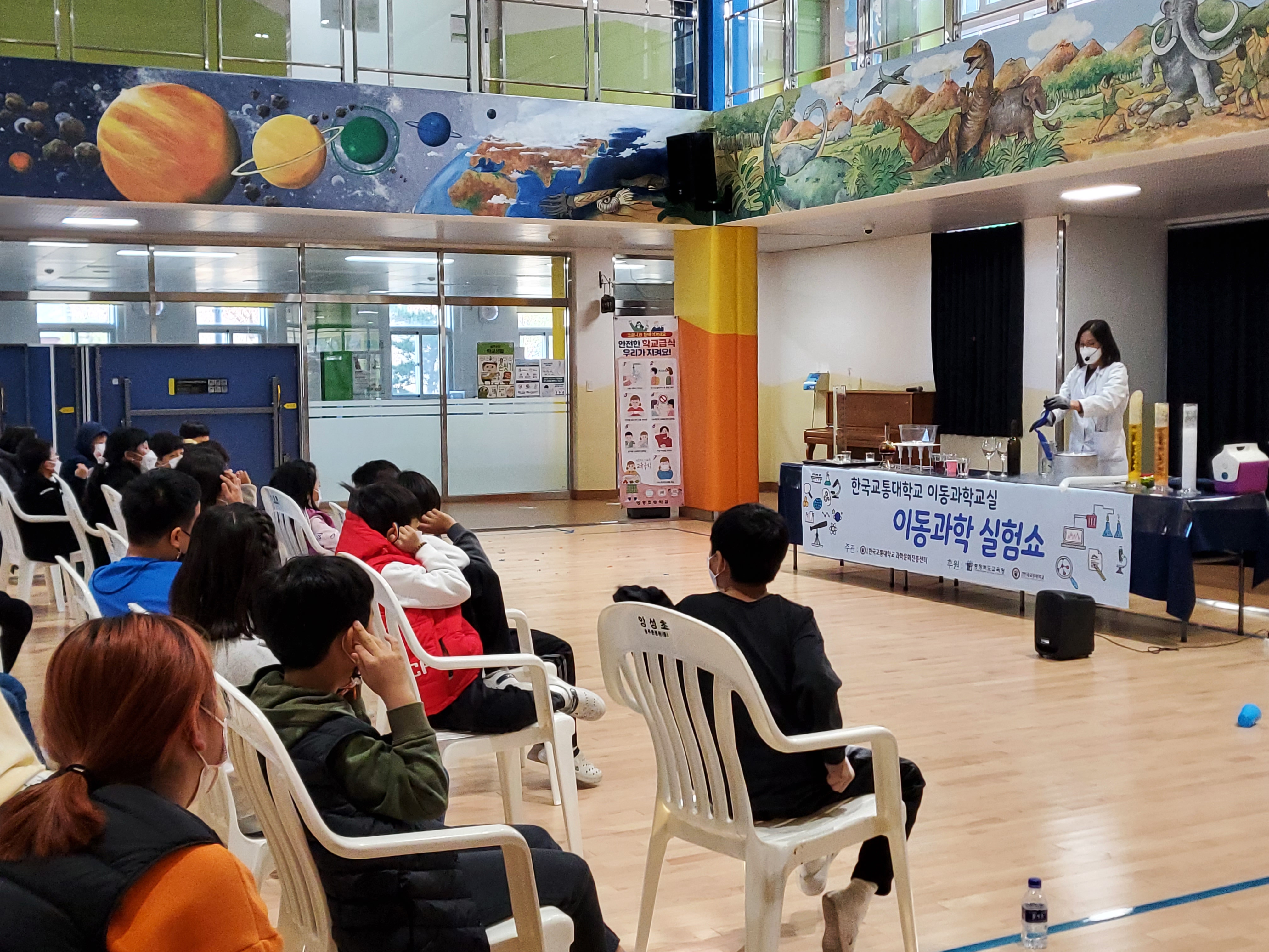 이동과학 실험쇼