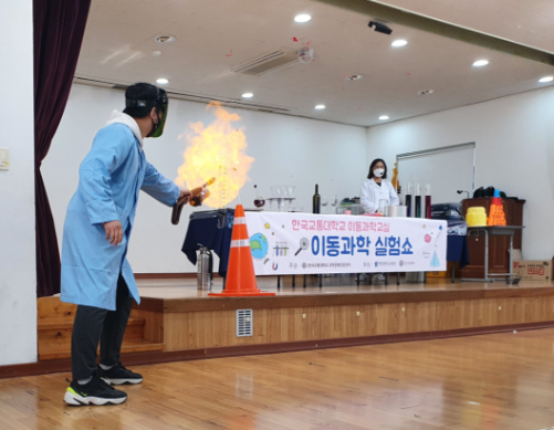 이동과학실험쇼