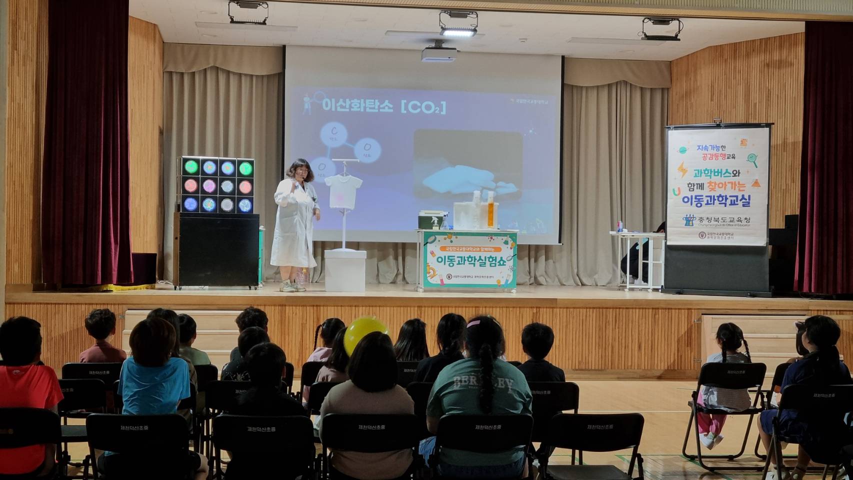 과학버스와 함께 찾아가는 이동과학교실