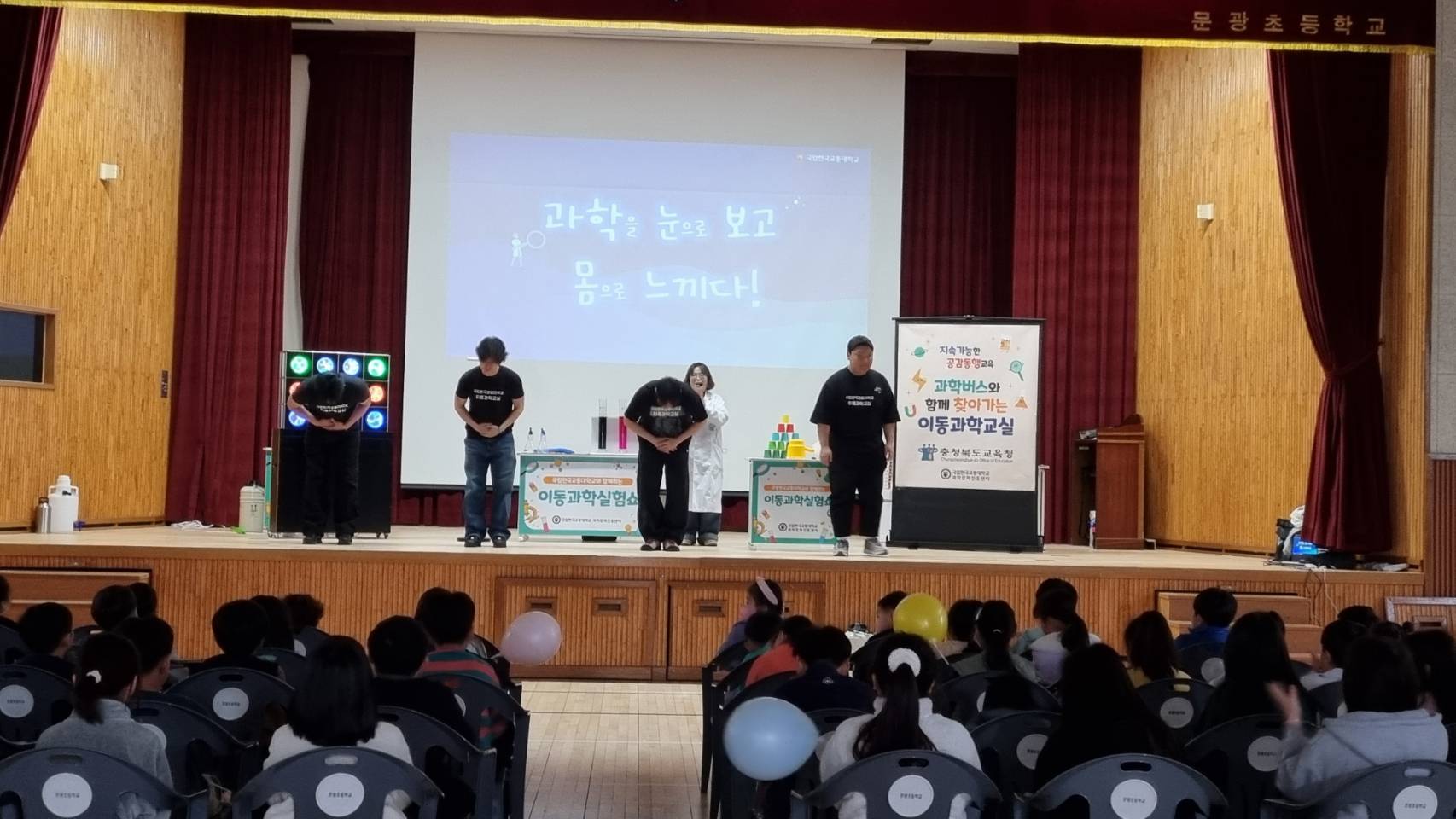 과학버스와 함께 찾아가는 이동과학교실