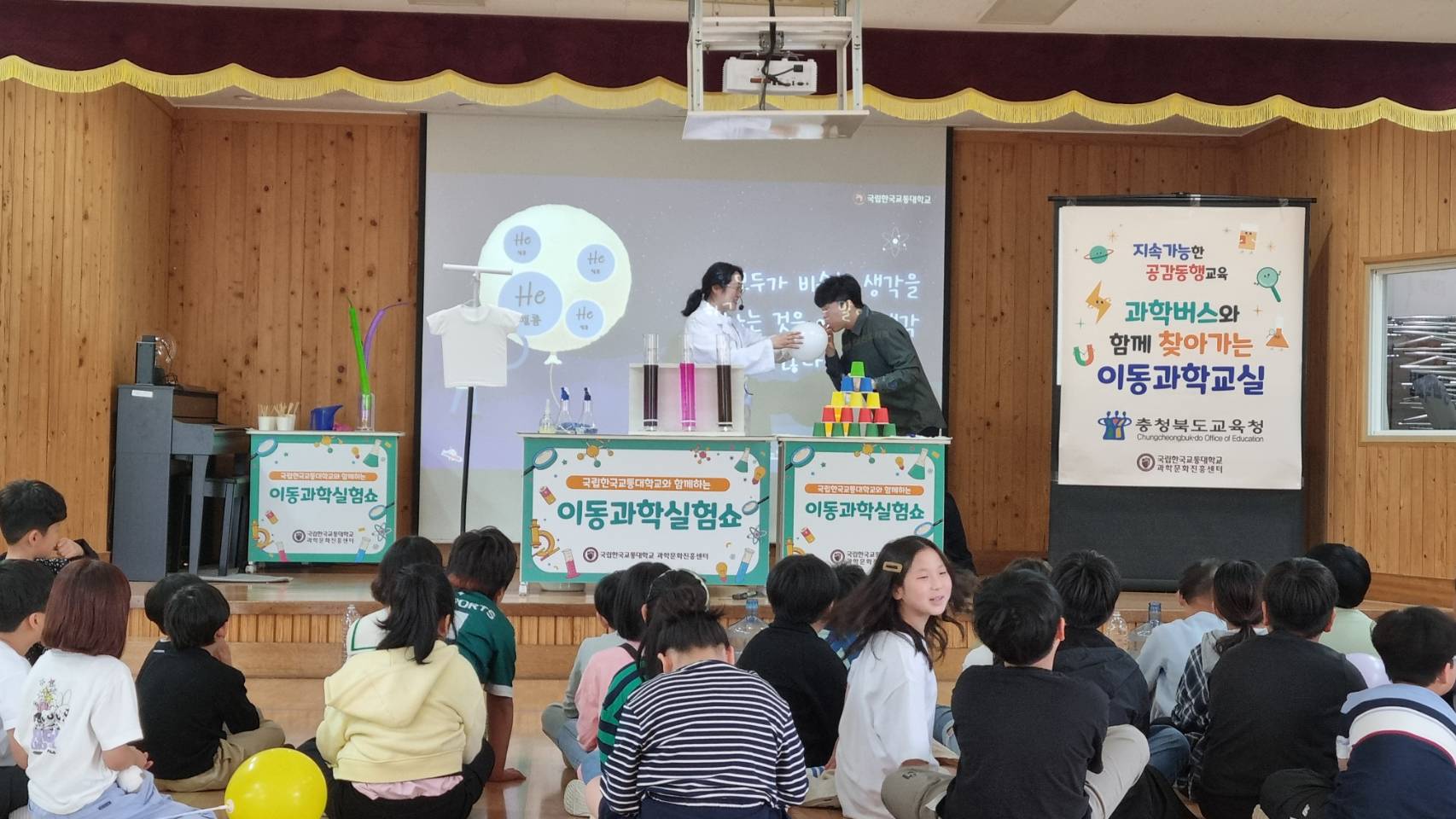 2025 과학버스와 함께 찾아가는 이동과학교실