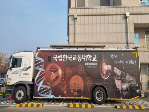 이동과학차 외부